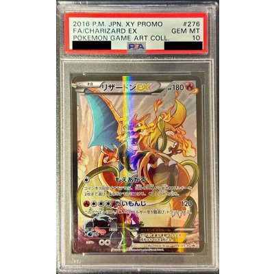 〔※状態難/PSA10鑑定済〕リザードンEX【P】{276/XY-P}