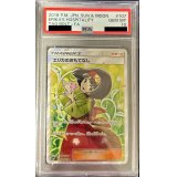 〔PSA10鑑定済〕エリカのおもてなし【SR】{107/095}