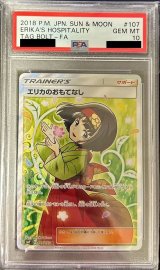 〔PSA10鑑定済〕エリカのおもてなし【SR】{107/095}