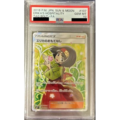 画像1: 〔PSA10鑑定済〕エリカのおもてなし【SR】{107/095}