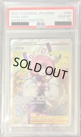 〔PSA10鑑定済〕クララ【SR】{082/070}