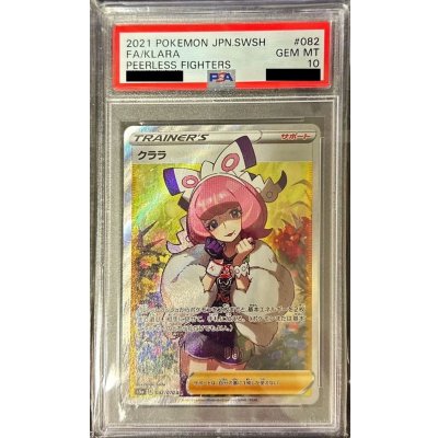 〔PSA10鑑定済〕クララ【SR】{082/070}