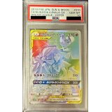 〔PSA10鑑定済〕ソルガレオ＆ルナアーラGX(SA)【HR】{070/049}