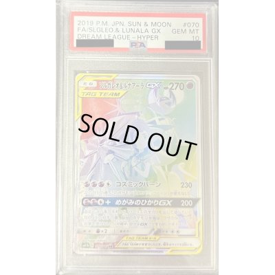 画像1: 〔PSA10鑑定済〕ソルガレオ＆ルナアーラGX(SA)【HR】{070/049}