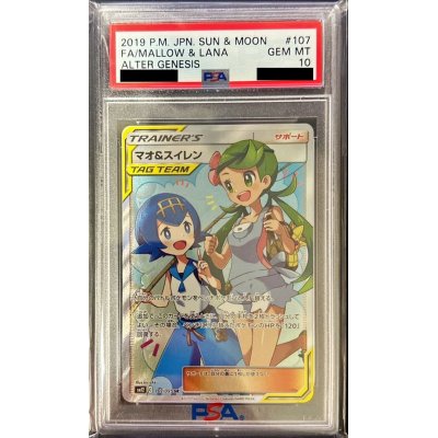画像1: 〔PSA10鑑定済〕マオ＆スイレン【SR】{107/095}