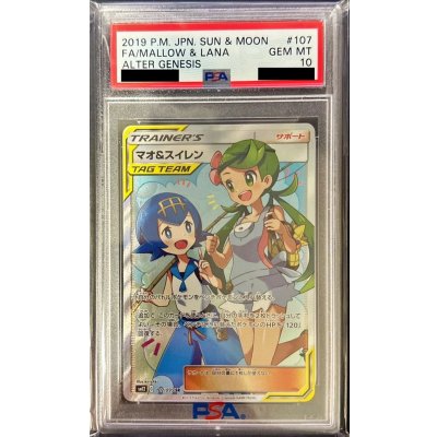 〔PSA10鑑定済〕マオ＆スイレン【SR】{107/095}