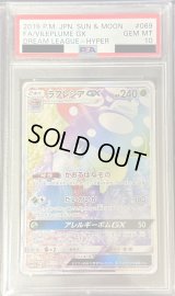 〔PSA10鑑定済〕ラフレシアGX(SA)【HR】{069/049}