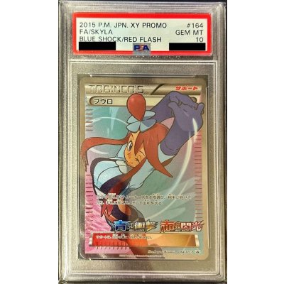 〔PSA10鑑定済〕フウロ(SR仕様)【P】{164/XY-P}