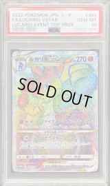 〔※状態難/PSA10鑑定済〕ルカリオVSTAR(HR仕様)【P】{305/S-P}