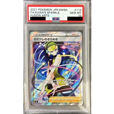 画像1: 〔PSA10鑑定済〕カミツレのきらめき【SR】{113/100}