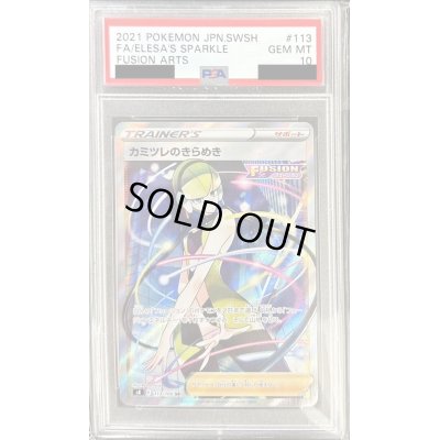 画像1: 〔PSA10鑑定済〕カミツレのきらめき【SR】{113/100}