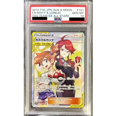 〔PSA10鑑定済〕カスミ＆カンナ【SR】{191/173}