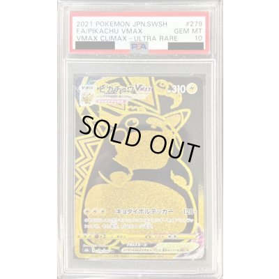 画像1: 〔※状態難/PSA10鑑定済〕ピカチュウVMAX【UR】{279/184}