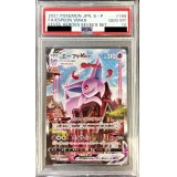 〔※状態難/PSA10鑑定済〕エーフィVMAX(SA)【P】{189/S-P}