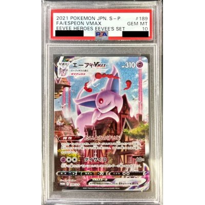 画像1: 〔※状態難/PSA10鑑定済〕エーフィVMAX(SA)【P】{189/S-P}