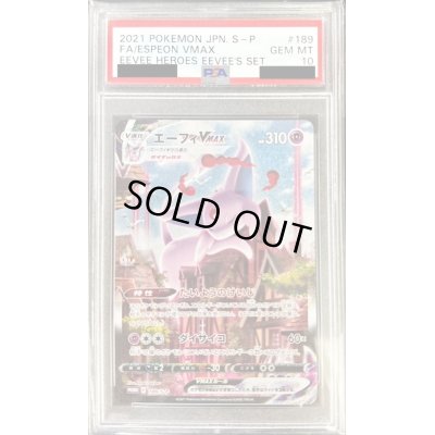 PSA10鑑定済〕エーフィVMAX(SA)【P】{189/S-P} PSA10鑑定済〕エーフィVMAX(SA)【P】{189/S-P}