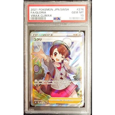 画像1: 〔PSA10鑑定済〕ユウリ【SR】{276/184}