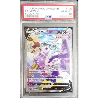 〔PSA10鑑定済〕ミュウV(SA)【SR】{106/100}