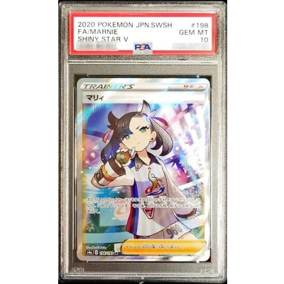 〔PSA10鑑定済〕マリィ【SR】{198/190}