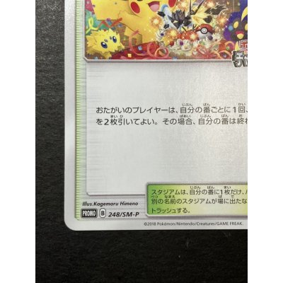 画像5: プレイヤーズセレモニー(2018)【P】{248/SM-P}