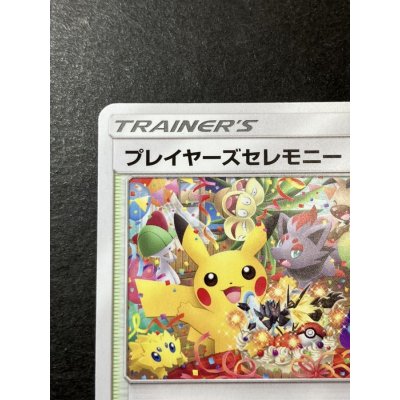 画像3: プレイヤーズセレモニー(2018)【P】{248/SM-P}