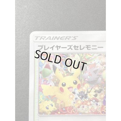 画像3: プレイヤーズセレモニー(2018)【P】{248/SM-P}