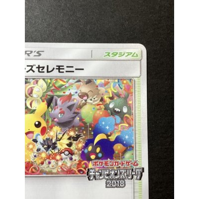 画像4: プレイヤーズセレモニー(2018)【P】{248/SM-P}