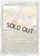 レシラム【P】{161/XY-P}