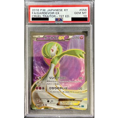 画像1: 〔※状態難/PSA10鑑定済〕サーナイトEX【SR】{056/054}