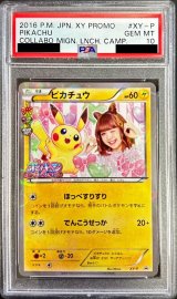 〔※状態難/PSA10鑑定済〕ピカチュウ(藤田ニコル)【P】{XY-P}