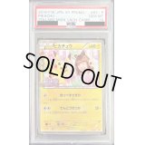 〔PSA10鑑定済〕ピカチュウ(藤田ニコル)【P】{XY-P}