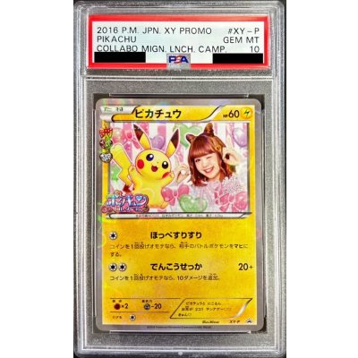 画像1: 〔※状態難/PSA10鑑定済〕ピカチュウ(藤田ニコル)【P】{XY-P}