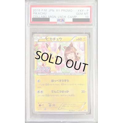 画像1: 〔※状態難/PSA10鑑定済〕ピカチュウ(藤田ニコル)【P】{XY-P}