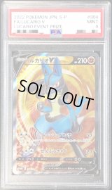 〔PSA9鑑定済〕ルカリオV(SR仕様)【P】{304/S-P}