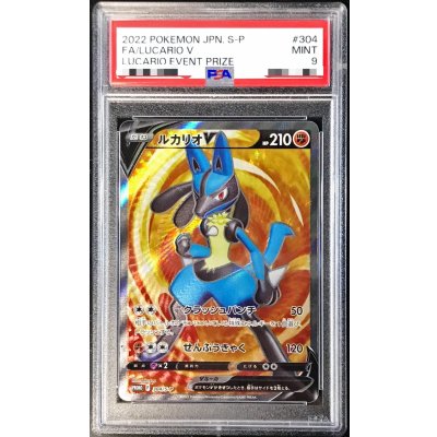 画像1: 〔PSA9鑑定済〕ルカリオV(SR仕様)【P】{304/S-P}