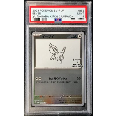 画像1: 〔PSA9鑑定済〕イーブイ(YU NAGABA)【P】{062/SV-P}