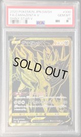 〔PSA10鑑定済〕ザマゼンタV【UR】{330/190}