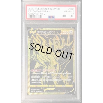 画像1: 〔PSA10鑑定済〕ザマゼンタV【UR】{330/190}