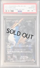 〔PSA10鑑定済〕コバルオン【SR】{069/066}
