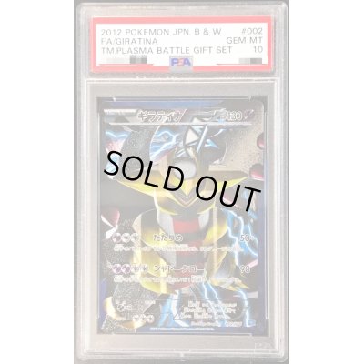 画像1: 〔※状態難/PSA10鑑定済〕ギラティナ(SR仕様)【-】{002/016}