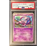〔※状態難/PSA10鑑定済〕ミュウツー(バトルフェスタ2015)【P】{176/XY-P}