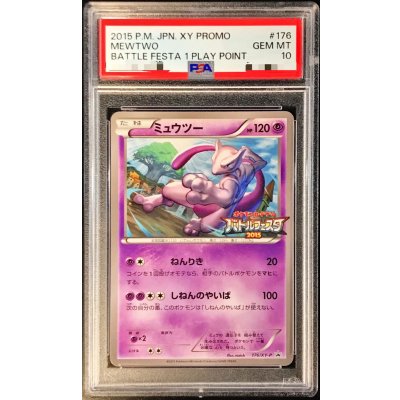 画像1: 〔※状態難/PSA10鑑定済〕ミュウツー(バトルフェスタ2015)【P】{176/XY-P}