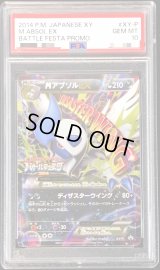 〔PSA10鑑定済〕MアブソルEX【P】{XY-P}