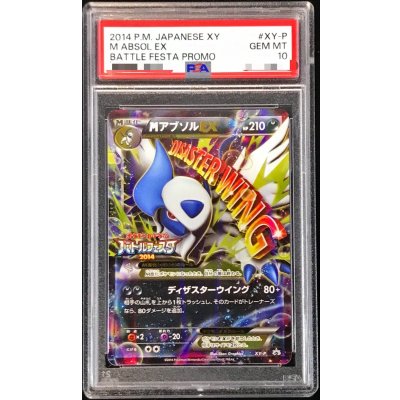 画像1: 〔PSA10鑑定済〕MアブソルEX【P】{XY-P}