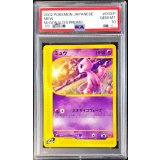 〔PSA10鑑定済〕ミュウ(マクドナルド)【P】{033/P}