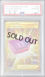 〔PSA10鑑定済〕ルアーモジュール【UR】{093/071}