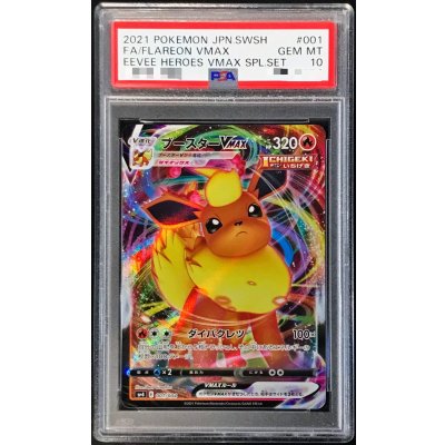 画像1: 〔※状態難/PSA10鑑定済〕ブースターVMAX(RRR仕様)【-】{001/004}