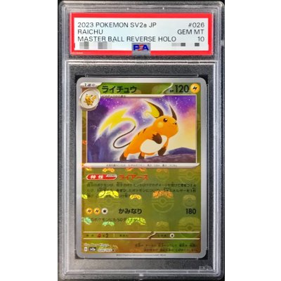 画像1: 〔PSA10鑑定済〕ライチュウ(マスターボールミラー)【R】{026/165}