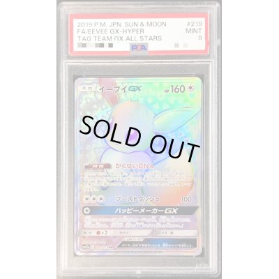 画像1: 〔PSA9鑑定済〕イーブイGX【HR】{219/173}
