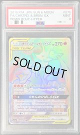 〔PSA9鑑定済〕リザードン＆テールナーGX【HR】{075/064}